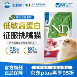 Farmina 精华无谷系列 鸡肉石榴成猫猫粮 5kg