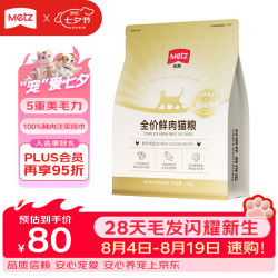 METZ 闪耀系列  高端全价无谷猫粮全年龄段通用型宠物食品布偶橘猫主粮 1.5kg 全价全阶段猫粮