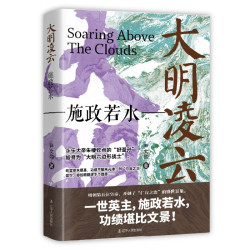 大明凌云:施政若水