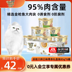 FANCY FEAST 猫罐头猫零食营养原装泰国进口猫湿粮罐头85g 混合口味 尊享礼盒装85g*6罐（一盒6罐）