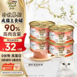 FANCY FEAST 含三文鱼 猫罐头 85g*4