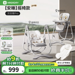 哈卡达 宝宝餐椅婴儿成长椅学座椅多功能椅子椅子可折叠学坐神器 汉白银Pro+抑菌睡垫
