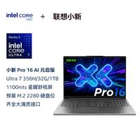 联想 小新Pro AI元启版 轻薄笔记本电脑（酷睿Ultra7-356H 32G 1T）