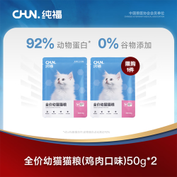纯福 酶解鸡肉全价幼猫猫粮幼猫离乳期粮装50g*3