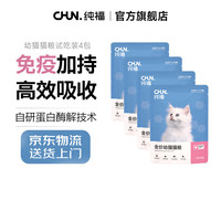 纯福 chunfu)无谷酶解鸡肉主粮冻干猫粮成猫幼猫通用型 幼猫粮50g*4袋