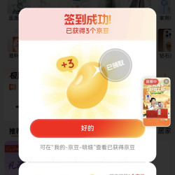 京东京造 每日签到领京豆最高15豆