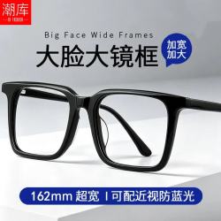 潮库 高级感板材近视镜+1.67防蓝光镜片