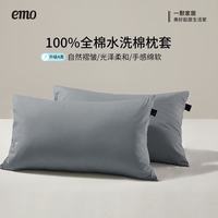 一默 纯棉水洗棉枕套一对装