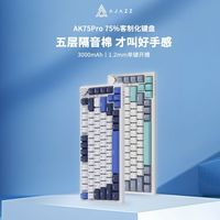 黑爵 AK75Pro无线机械键盘三模热插拔RGB客制化游戏电竞办公Gasket