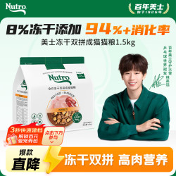 Nutro 全价冻干双拼成猫猫粮 1.5kg
