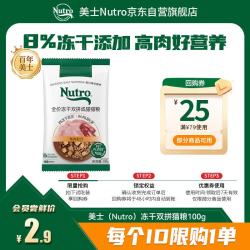 Nutro 全价冻干双拼成猫猫粮 100g
