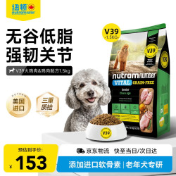 纽顿 美国进口 V39鸡肉配方7岁+中大小型犬老年犬专研狗粮 1.5kg