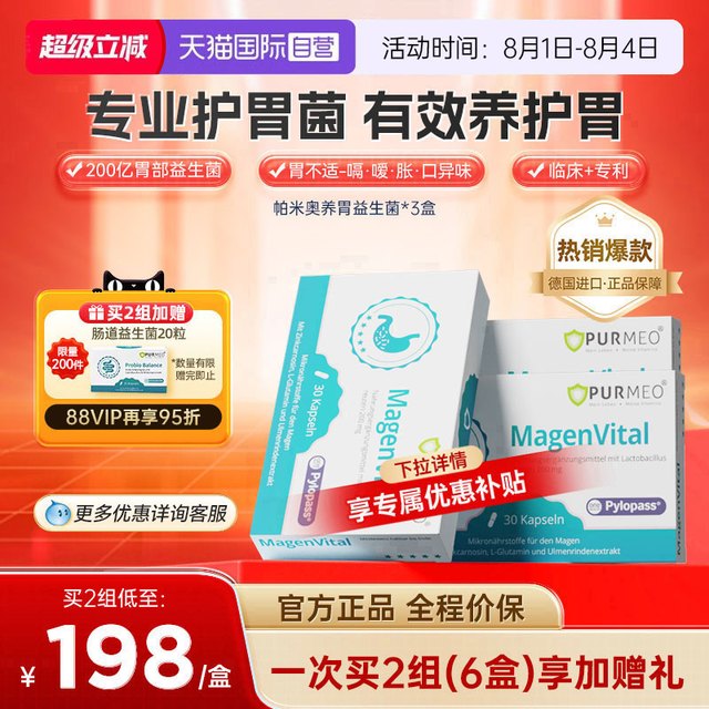 帕米奥 养胃益生菌粉 3盒