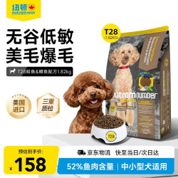 纽顿 无谷低升糖系列 鱼肉味小型犬全阶段狗狗干粮 1.82kg