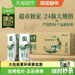 金典 臻选伊利金典纯牛奶250ml*24盒3.6g优质蛋白环保装5月