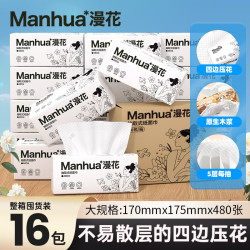 漫花 佳人系列 漫花大包抽纸 5层 480张*16包 整箱装