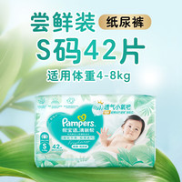 帮宝适 清新帮系列 纸尿裤 S42片
