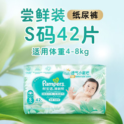帮宝适 清新帮系列 纸尿裤 S42片