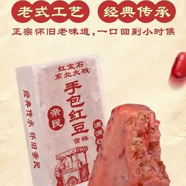东北大板 老豆沙冰棍雪糕冰淇淋 红豆+绿豆 70g*40支 组合装