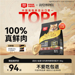 顽皮 小金盾100%鲜肉全价成猫粮冻干猫粮1.8kg鸡肉配方 增肥发腮