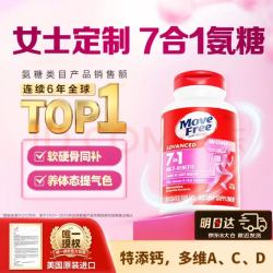 益节 女士7合1氨糖软骨素钙片120粒 维骨力成人中老年美国维生素d3