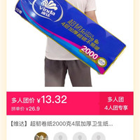 维达 超韧卷纸2000克4层加厚卫生纸大卷纸巾无芯厕纸家用实惠提装Y