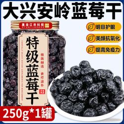 呈雪醇 大兴安岭蓝莓干 250g*1罐