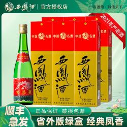 西凤酒 西凤陕西凤酒高脖绿瓶凤香型55度 500mL 6盒 二一年产绿瓶盒装