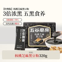 五谷磨房 核桃芝麻黑豆粉 256g 1盒