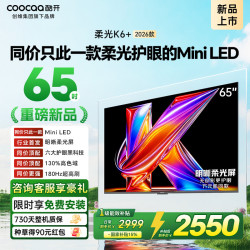 酷开 创维酷开电视 65P5H Pro