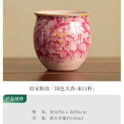 景盏 家用陶瓷仿宋国色天香束口杯