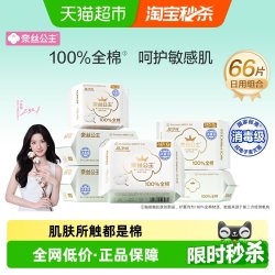 全棉时代 奈丝公主医护级卫生巾日用66片