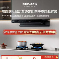 老板 抽吸排油烟机燃气灶烟灶套装