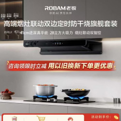 老板 抽吸排油烟机燃气灶烟灶套装