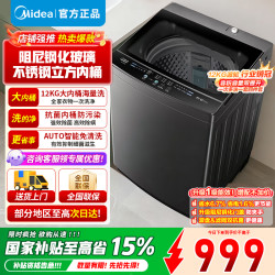 美的 波轮洗衣机全自动12kg大容量家用专利免清洗不锈钢立方内桶12h智能预约
