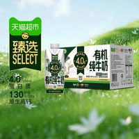88VIP：光明 猫超臻选 4.0g蛋白梦幻盖有机纯牛奶 250ml*20瓶