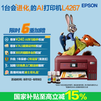 爱普生 L4267 墨仓式 彩色喷墨一体机 红色