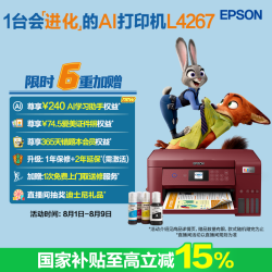 爱普生 L4267 墨仓式 彩色喷墨一体机 红色