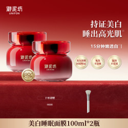 御泥坊 美白嫩肤睡眠面膜祛斑美白补水保湿面膜官方旗舰正品