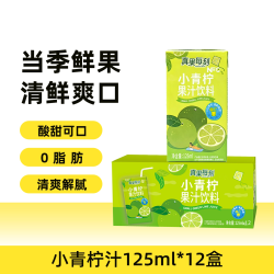 真果 每刻 小青柠汁NFC胡萝卜橙汁苹果汁 125ml*12盒