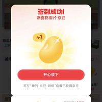京东服饰美妆每日签到领1京豆