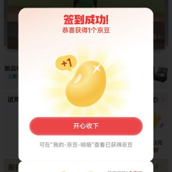 京东服饰美妆每日签到领1京豆
