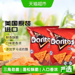 多力多滋 美国多力多滋奶酪味玉米片92.1g*2休闲零食膨化薯片追剧小吃