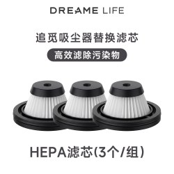 追觅（DREAME LIFE）吸尘器 HEPA滤芯 替换装3个/组