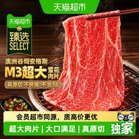 88VIP:澳贝美 澳洲安格斯M3超大肉片 600g*1盒+照烧汁100g