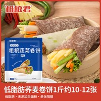粗粮君 荞麦卷饼粗粮薄饼皮杂粮饼全麦低脂饱腹健身代餐原味速食葱香菠菜1斤装