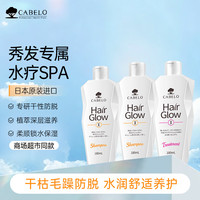 CABELO 丰盈润养防脱洗发水 180ml*2+润养护发素180ml