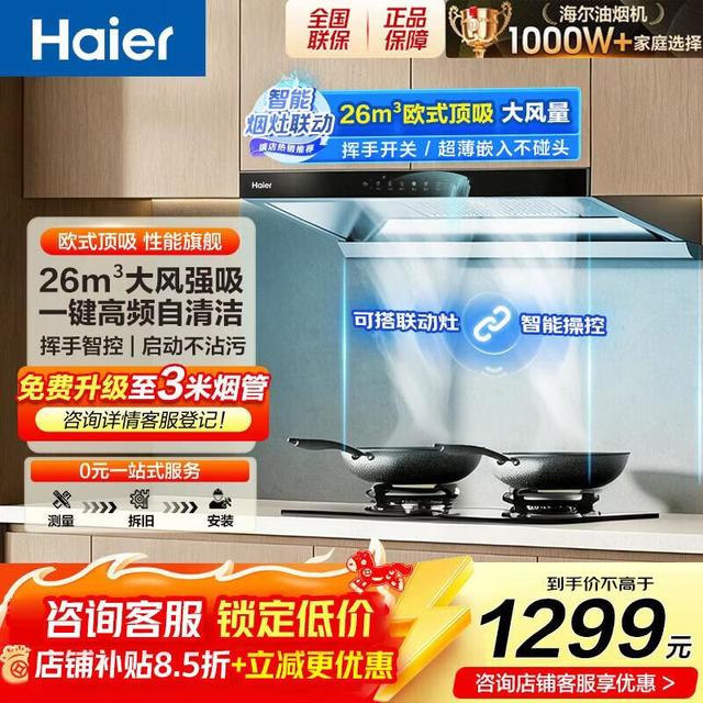 海尔 T11ProUD  油烟机 26立方大吸力 超薄机身 智慧联动 一级能效