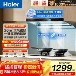 海尔 T11ProUD  油烟机 26立方大吸力 超薄机身 智慧联动 一级能效