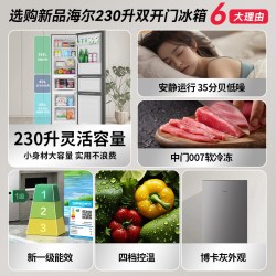 海尔 HC3-230LHC3E0BK 230L布朗灰 三门冰箱